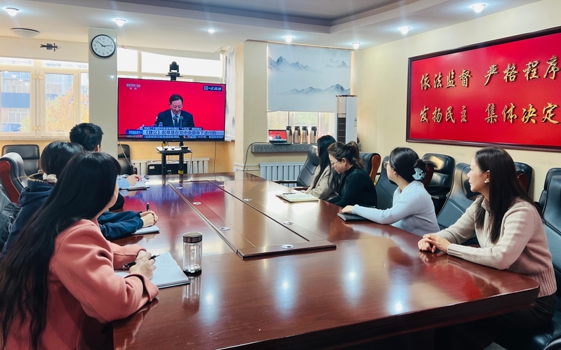 人大机关集中收看二十届四中全会精神解读新闻发布会.jpg