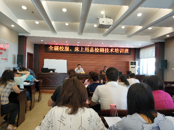 五家渠纤维检验所参加全疆校服、床上用品等纺织品检测技术培训班现场