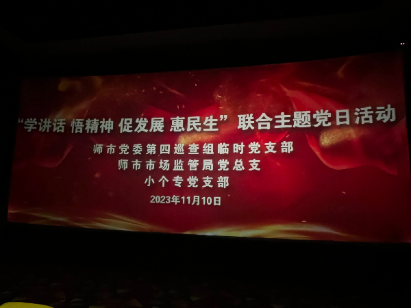 学讲话 悟精神 促发展 惠民生——五家渠质量技术监督综合检测检验所食品药品检验所党支部开展十一月主题党日活动
