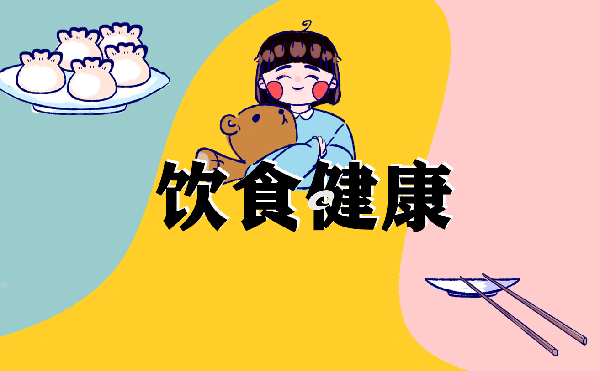 食品安全小知识
