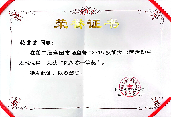 师市市监局在第二届全国市场监管12315 技能大比武中创佳绩