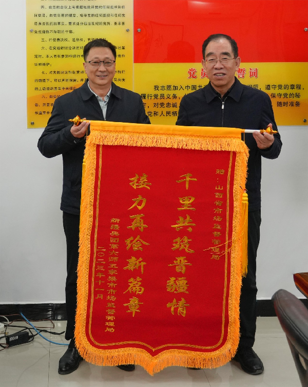 千里共筑晋疆情 接力再绘新篇章