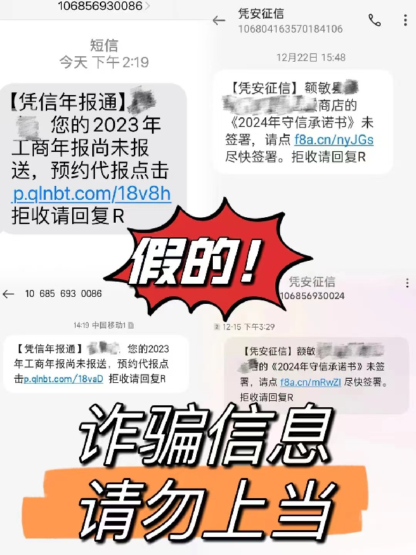 紧急提醒！“营业执照”年报诈骗又来了，千万别上当！