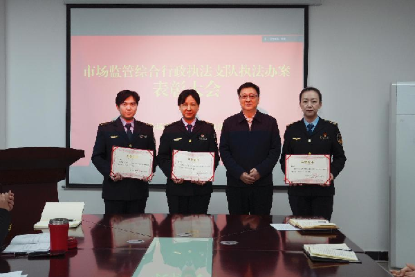 师市市场监管综合行政执法支队表彰年度 办案能手
