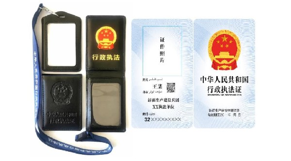 政法证件样式